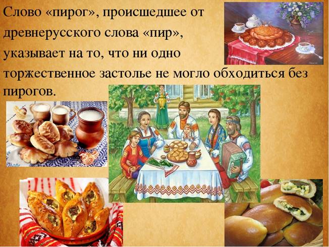 Слово пироги на старославянском