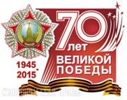 Ставрополь Достойно встретить юбилей 70-летия Победы в Велик…