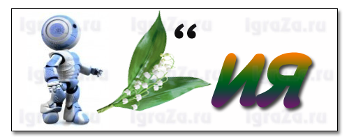 роботландия