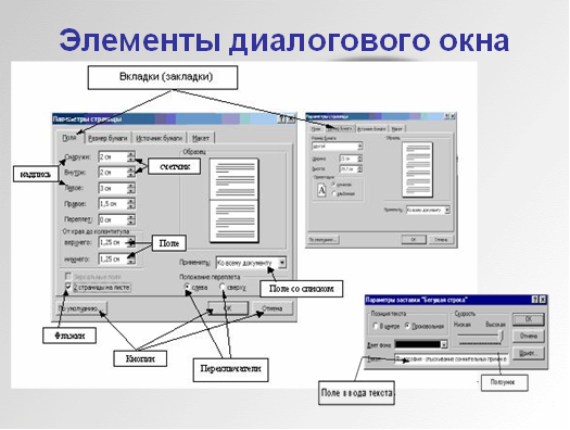 Элементы диалогового окна выберите несколько