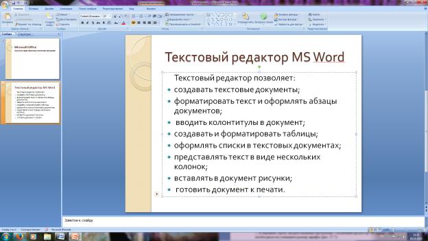 Автоматическое создание презентаций из текста онлайн