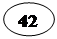 Овал: 42