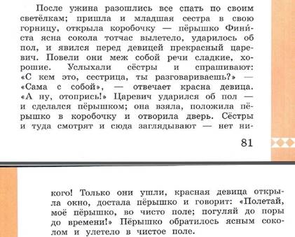 Александрова «Русский родной язык» 3 класс с. 81, 82