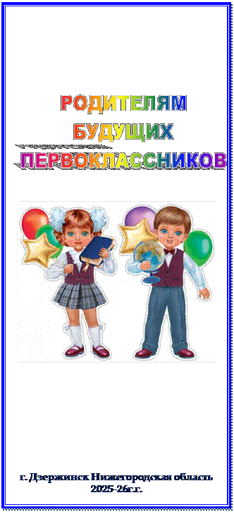 Надпись:  

 







г. Дзержинск Нижегородская область
2025-26г.г.


