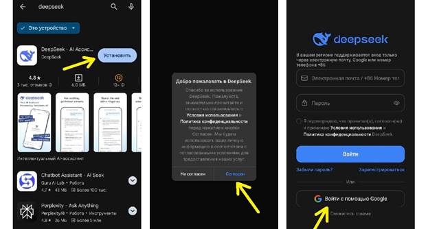Как пользоваться DeepSeek в России c телефона