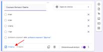 кнопка Ответы
