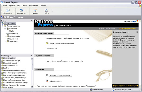 Описание: Окно: Microsoft Outlook Express