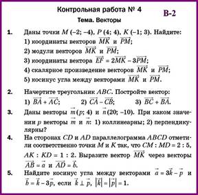 К-4 В-2 Геометрия 9 Мерзляк