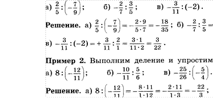 Деление рациональных чисел 6 класс проверочная работа