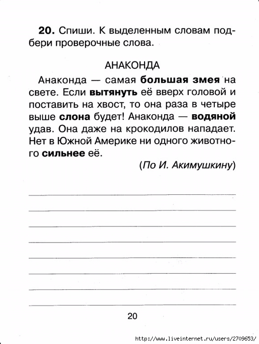 Контрольное списывание 1 класс.page21 (527x700, 142Kb)