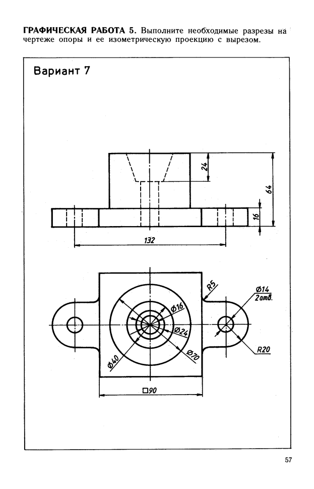 Графическая работа номер 14 чертеж детали с применением разреза