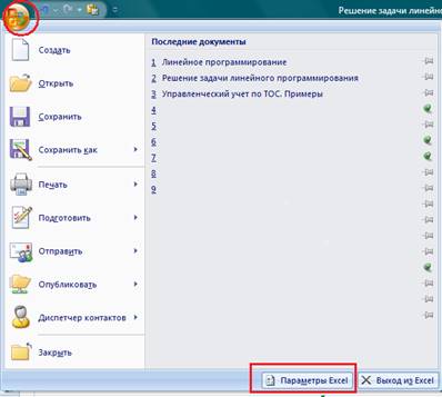 02. Параметры Excel.bmp
