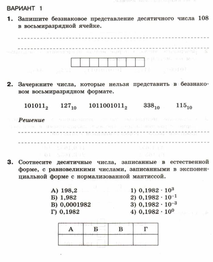 Представление чисел в компьютере 8 класс босова презентация