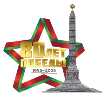 логотип-80-летия-Победы-removebg-preview