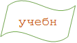 учебник
