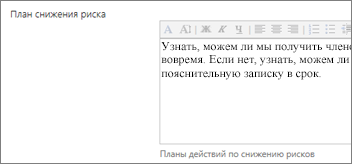 План снижения риска