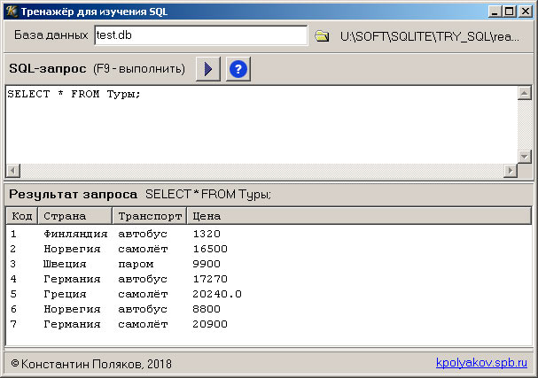 Sql academy. SQL тренажер. Приложения для изучения SQL. Упражнения по SQL. SQL онлайн тренажер.