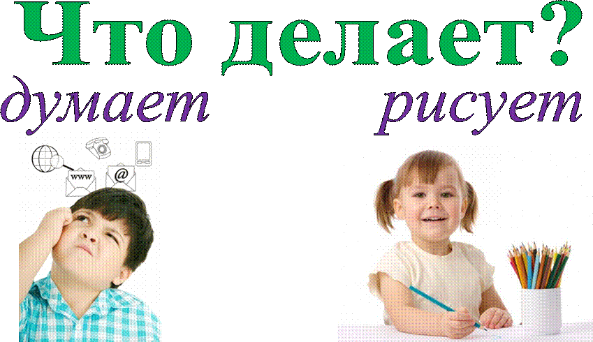Что делает?,Мобильные новости, мнения, комментарии,Наборы для рисования,думает,рисует