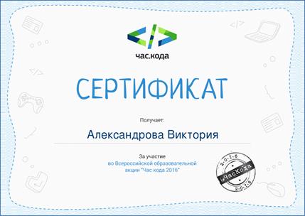 Час кода Александрова.jpg