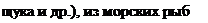 Надпись: щука и др.), из морских рыб – 
