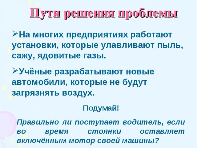 Пути решения проблемы На многих предприятиях работают установки, которые улав...