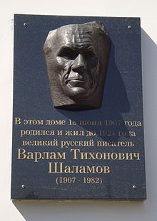 http://upload.wikimedia.org/wikipedia/commons/thumb/b/b8/Varlam_Shalamov_barelef.jpg/220px-Varlam_Shalamov_barelef.jpg