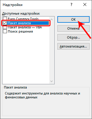Управление надстройками в Excel