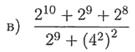http://botanam.net/tasks/ru/algebra/7_klass/b_g_ziv_v_a_goldich/samostoyatelnye_raboty_6_svoystva_stepeni_s_naturalnym_pokazatelem_variant_1_zadanie_3.png