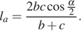 l_a= дробь, числитель — 2bc косинус дробь, числитель — альфа , знаменатель — 2 , знаменатель — b плюс c.