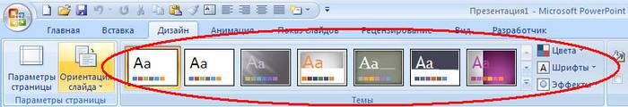 Инструкция по созданию презентации в Microsoft Power Point