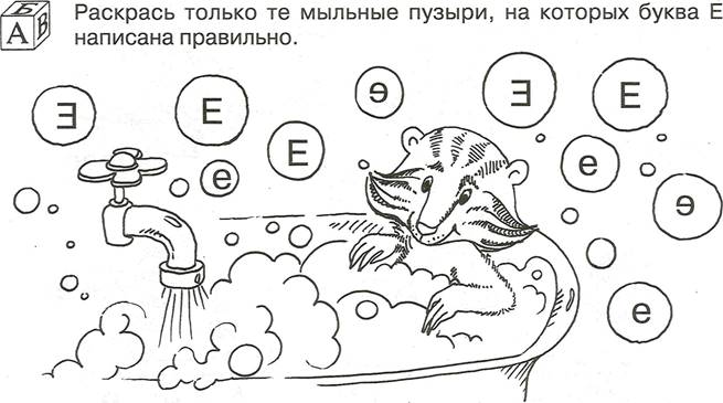 Найди букву е. Буква ё задания для дошкольников. Буква е задания. Задания с буквами е ё.