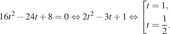 16t в квадрате минус 24t плюс 8=0 равносильно 2t в квадрате минус 3t плюс 1 равносильно совокупность выражений t=1, t= дробь: числитель: 1, знаменатель: 2 конец дроби . конец совокупности . 