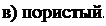 Надпись: в) пористый. 