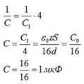 Задача №1 на электроемкость батареи конденсаторов