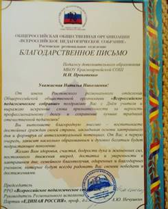 всеросс.пед.собр..jpg