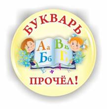 Прощание с букварём. Сценарий