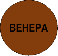 ВЕНЕРА