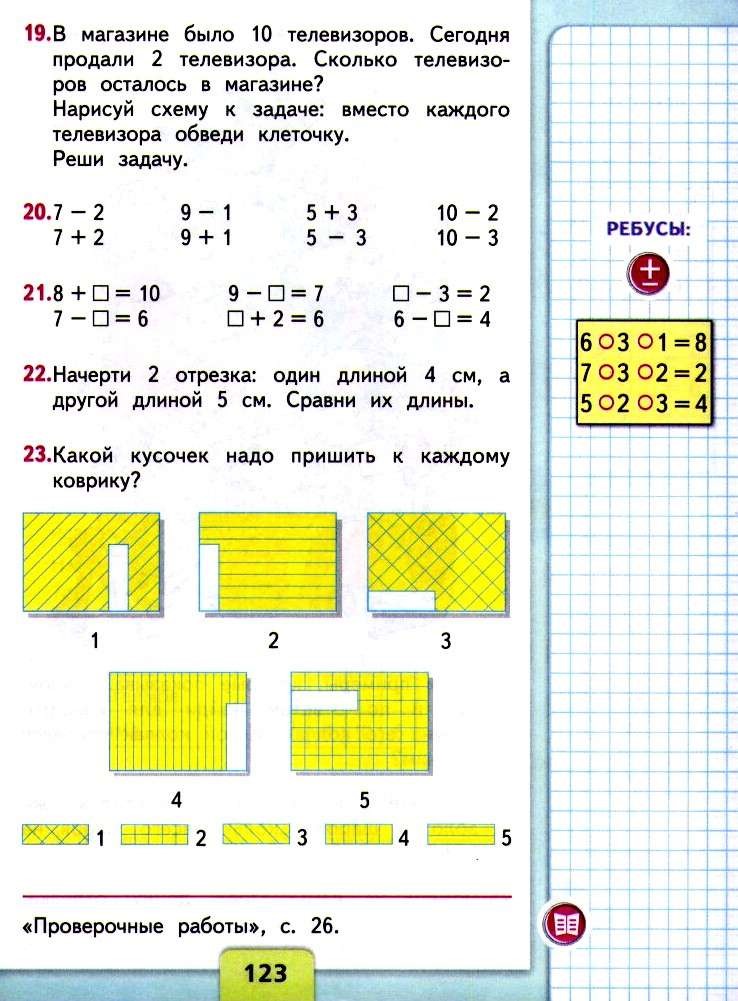 5.123 математика 5. Математика 1 класс страница 123. Математика 1 класс стр 123. Математике 1-класс стр. 123. Задания по математике 1 класс 123.