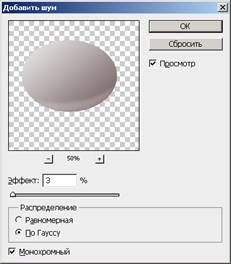 Добавляем шум