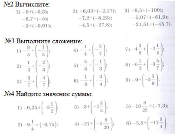 Выполните сложение 14 6. -3,2+(-4) Выполните сложение. Выполните сложение -12+(-20). -21+19 Выполните сложение. По математике упражнение 1255 выполните сложение.