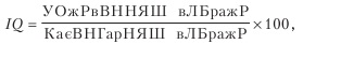 http://vse-dlya-vseh.ucoz.ru/psixologya/iq_vyschityvaetsja_po_formule.jpg