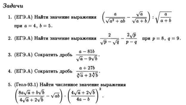 Сократить выражение. Упростите выражение ЕГЭ. Показательные выражения. Степенные рациональные выражения. Упрощение иррациональных и рациональных выражений.