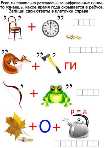 https://fsd.kopilkaurokov.ru/uploads/user_file_571ca0a62f3ef/ughadai-konkurs-krossvordov-zaghadok-i-riebusov_1.png