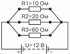 Цепь с тремя параллельно соединенными сопротивлениями