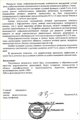 Рецензия 2