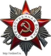 Орден Отечественной Войны второй степени