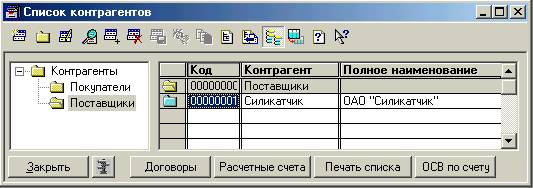 Список контрагентов