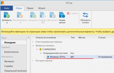 Как создать свою сборку Windows с помощью программы NTLite