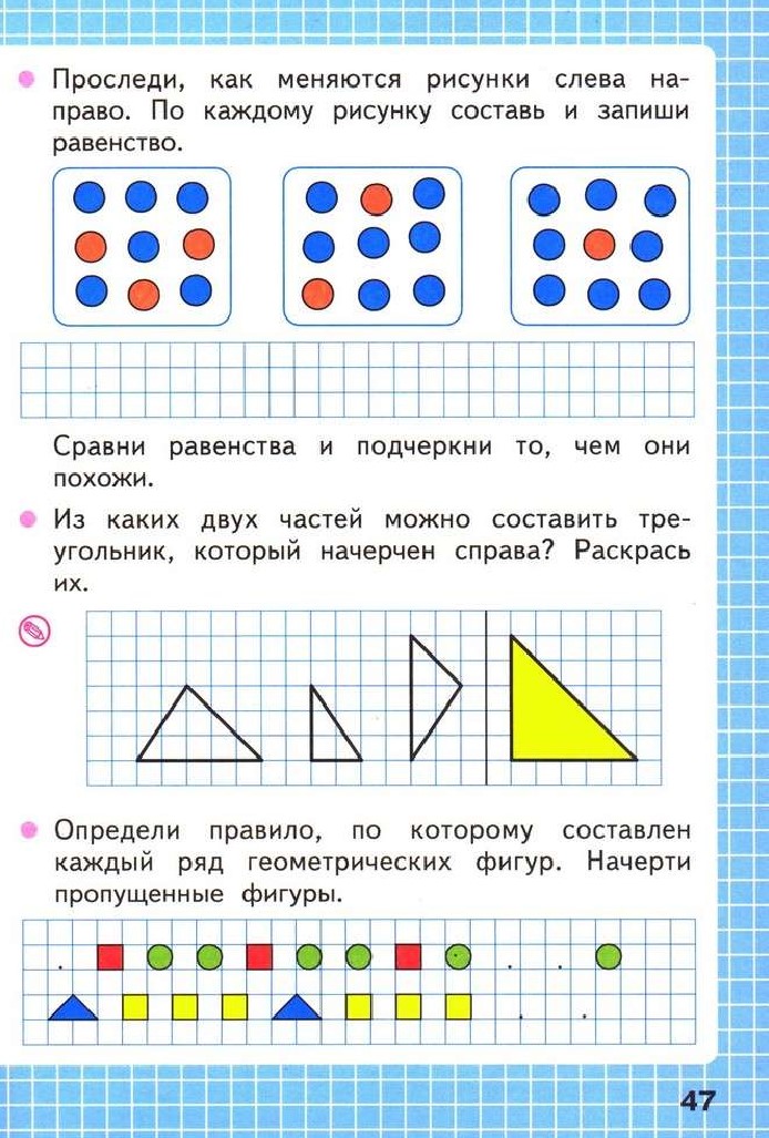 Проследи как меняются. Рабочая тетрадь по математике 1 класс Моро стр 47. Рабочая тетрадь по математике 1 класс 1 стр 46. Математика 1 класс рабочая тетрадь Моро стр 46. Рабочая тетрадь по математике 2 класс Моро 1 часть стр 47.