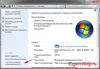 Оценка производительности компьютера Windows 7